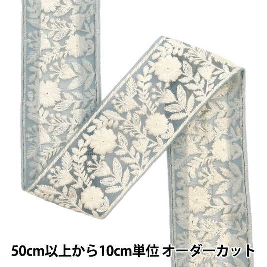 [Aus Menge 5] HandwerkBesätze 『2023 Indischer Stickereibesatz Blau x Beige 45352b]