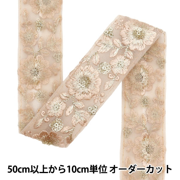 [Aus Menge 5] HandwerkBesätze 『2023 Indischer Stickereibesatz Beige x Beige 372e]