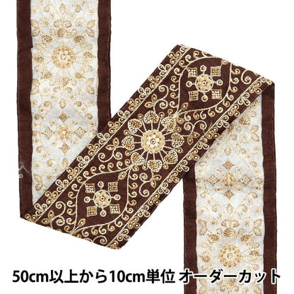 [Aus Menge 5] HandwerkBesätze 『2023 Indischer Stickereibesatz Brown x Brown 46140e]