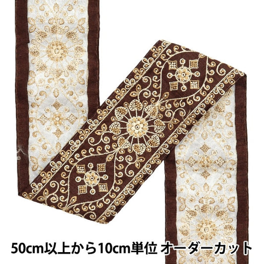 [Aus Menge 5] HandwerkBesätze 『2023 Indischer Stickereibesatz Brown x Brown 46140e]