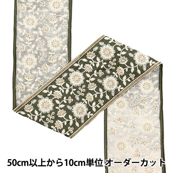 [Aus Menge 5] HandwerkBesätze 『2023 Indischer Stickereibesatz Grau x weiß 982f]