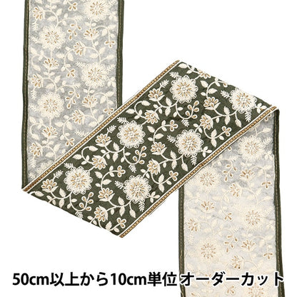 [Aus Menge 5] HandwerkBesätze 『2023 Indischer Stickereibesatz Grau x weiß 982f]