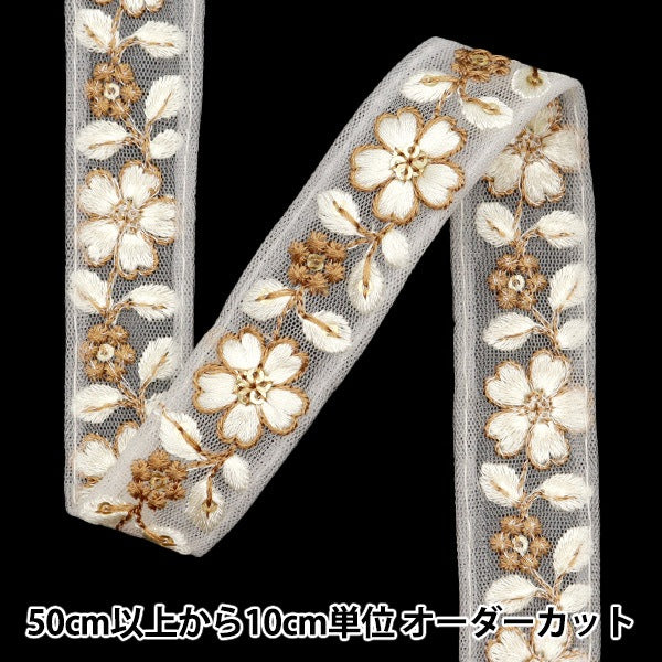 [Aus Menge 5] HandwerkBesätze 『2023 Indischer Stickereibesatz Weiß x Weiß 46194#7]