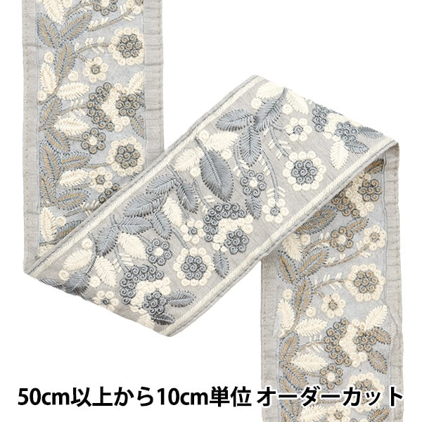 [Aus Menge 5] HandwerkBesätze 『2023 Indischer Stickereibesatz Grau x grau 46244d]