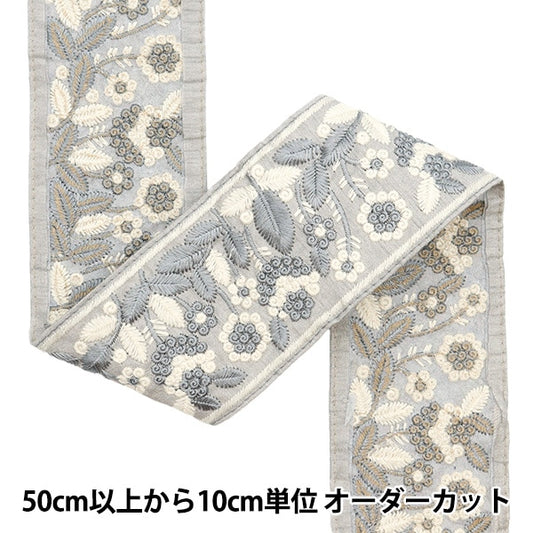 [Aus Menge 5] HandwerkBesätze 『2023 Indischer Stickereibesatz Grau x grau 46244d]