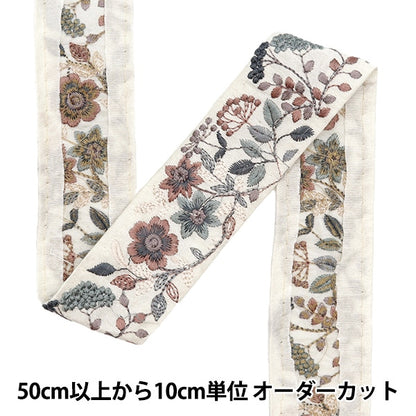 【数量5から】 手芸ブレード 『2023 インド刺繍ブレード ホワイト×ブラウン 46264A』