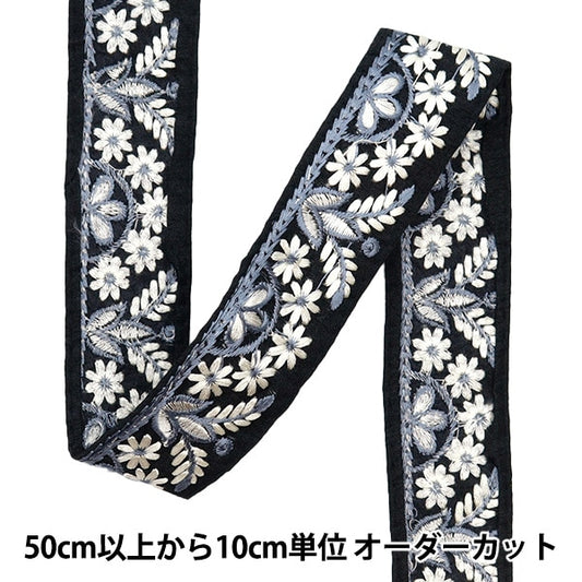 [Aus Menge 5] HandwerkBesätze 『2023 Indischer Stickereibesatz Schwarz x Grau 46284c]