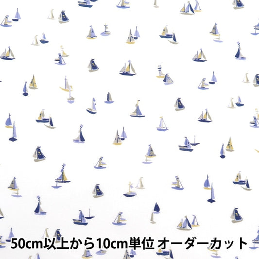 [Dalla quantità 5] tessuto "Liberty Fabric Tanalone Costal Cruise 1224133-P24A" Liberty Giappone Liberty Giappone