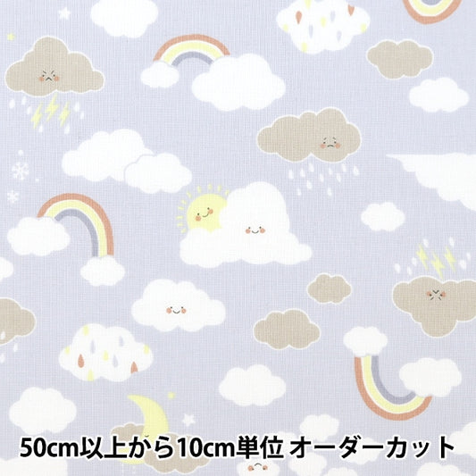 [From quantity 5] Fabric 『Sheeting Colorful Canvas Rainbow Cloud Light Gray COCAN-RAI-LGY] KOKKA