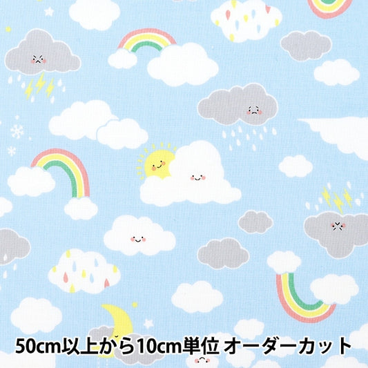 [From quantity 5] Fabric 『Sheeting Colorful Canvas Rainbow Cloud Light Blue COCAN-RAI-LBL] KOKKA