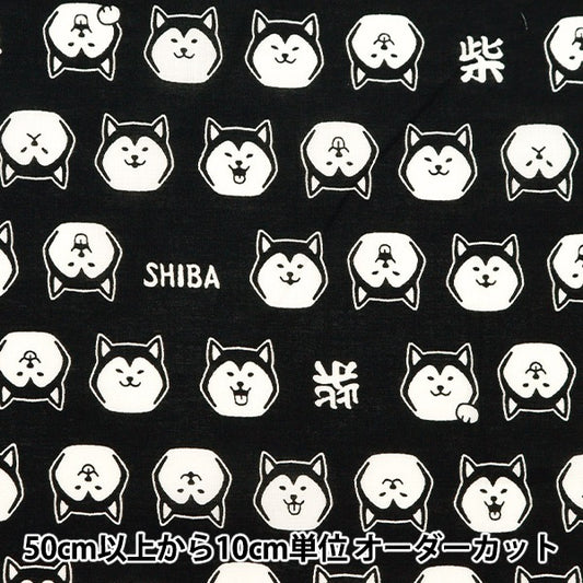 [From quantity 5] Fabric 『Scare Print Print Shiba Inu Black SQFFFSHIBA-E]