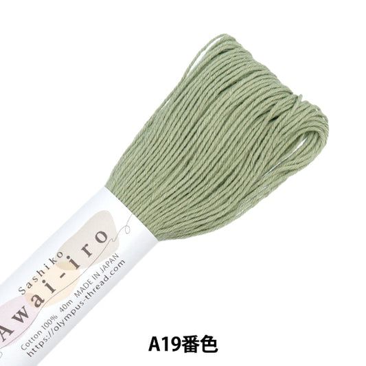 刺しゅう糸 『刺し子糸 Sashiko Awai-iro A19番色 ローリエ』 Olympus オリムパス