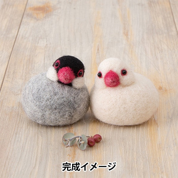 羊毛フェルトキット 『ころんともちもち わたしのことり 桜文鳥と白文鳥 H441-611』 Hamanaka ハマナカ