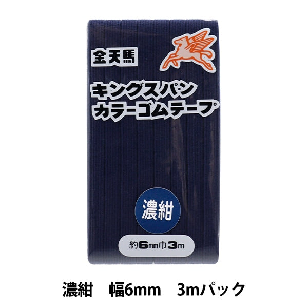 HandwerkElastische Kordel "King Span Color Gummi dunkelblau dunkelblau etwa 6 mm Breite 3m Pack KW11552" Kintenma Kintenma