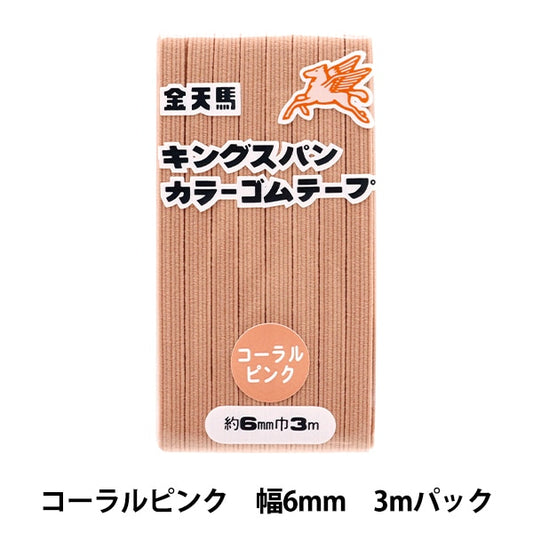 HandwerkElastische Kordel "King Span Color Coralle Pink etwa 6 mm Breite 3m Pack KW11564" Kintenma Kinenma