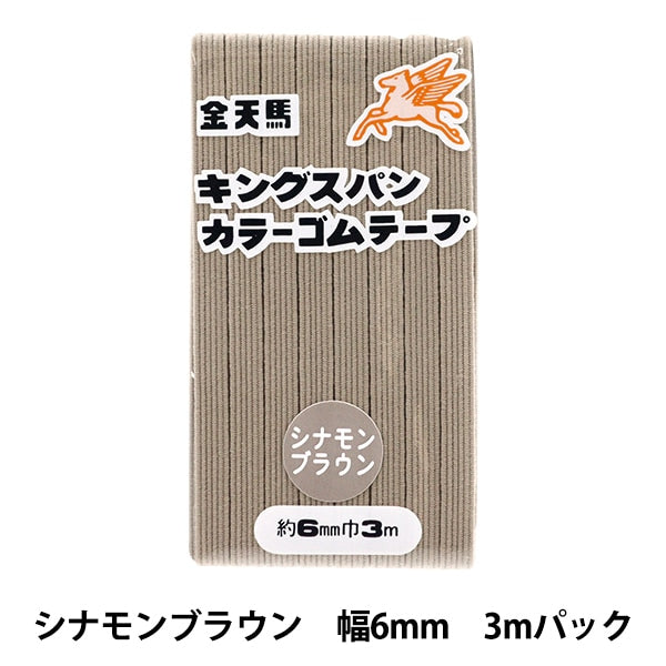 HandwerkElastische Kordel "King Span Color Gum Cinnamon Brown ca. 6mm Breite 3m Pack KW11567" Kintenma Kinenma
