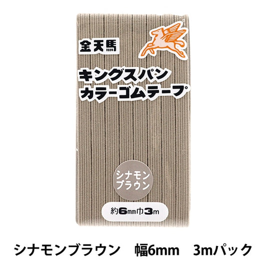 HandwerkElastische Kordel "King Span Color Gum Cinnamon Brown ca. 6mm Breite 3m Pack KW11567" Kintenma Kinenma