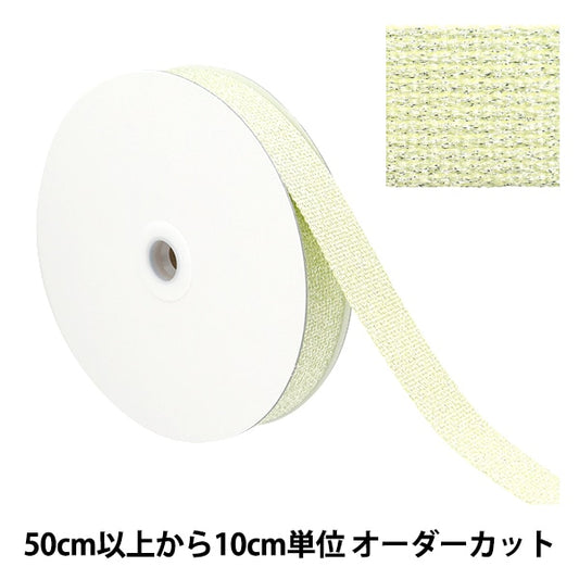 [From quantity 5] Handicraft tape "Crystal tape about 25mm width pearl yellow YZ30255-F"