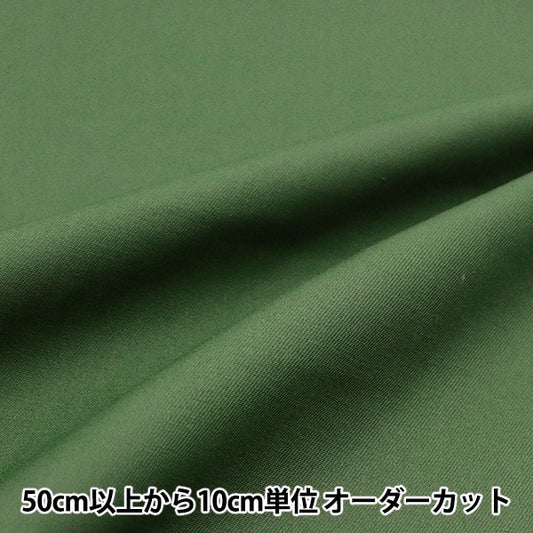 [From quantity 5] Fabric "Super water-repellent twill plain milk green PL-TWTC-MG"