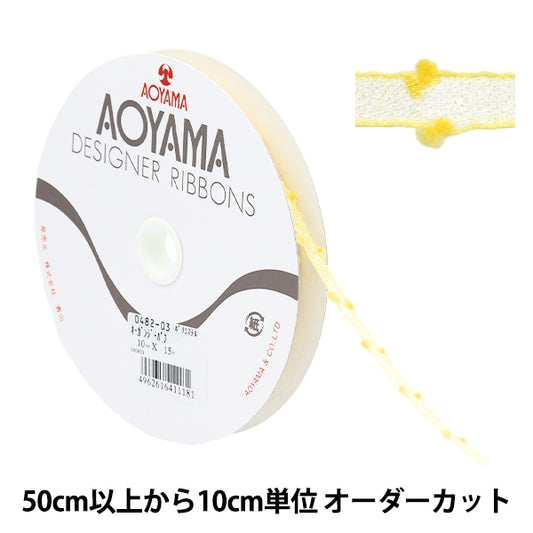 [Aus Menge 5] Farbband "Organdy Puff 3. Farbe ca. 1 cm Breite 0482" Aoyamaribbon AoyamaFarbband