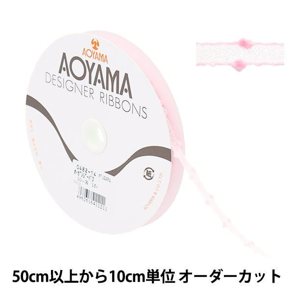 [De la quantité 5] Ruban "Organdy Puff 14th Color d'environ 1 cm de largeur 0482" Aoyamaribbon AoyamaRuban