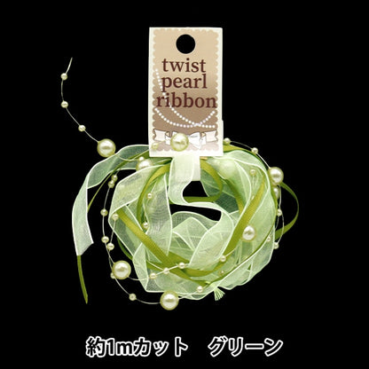 Ruban "Twist Pearl Ribbon 1m Coupe d'environ 10 mm de largeur vert 10-4233" Métier de Tokyo