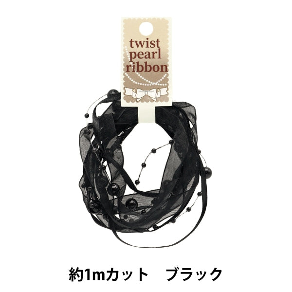 リボン 『ツイストパールリボン1mカット 約10mm幅 ブラック 10-4237』 東京交易