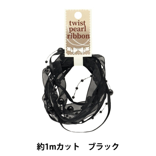 リボン 『ツイストパールリボン1mカット 約10mm幅 ブラック 10-4237』 東京交易