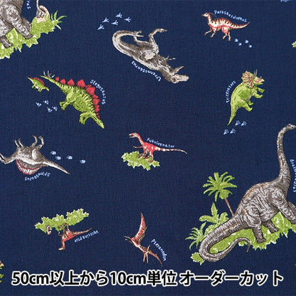 [Dalla quantità 5] tessuto "Scare Stampa Dinosaur Navy SP2411-14D"