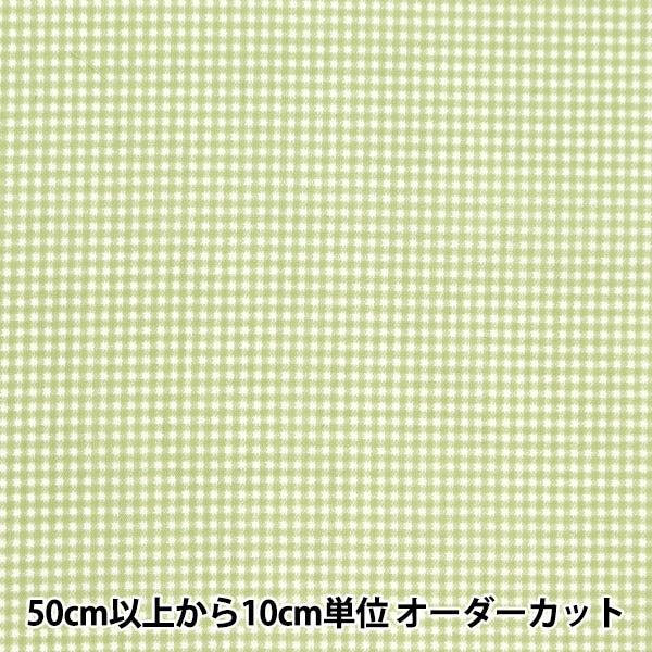 生地 数量5から】 生地 『TCブロード チェック フレッシュグリーン NOT