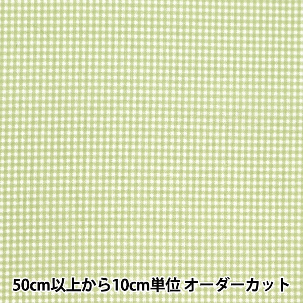 [From quantity 5] Fabric "TC Broad Check Fresh Green Not-CHEXS-GN"