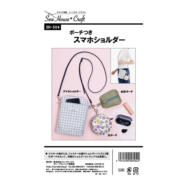 패턴 "파우치가있는 스마트 폰 어깨"태양 / 계획 태양 계획