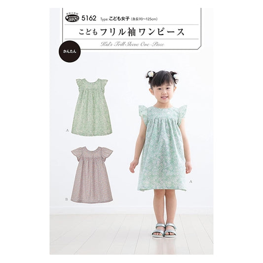 패턴 "어린이 프릴 슬리브 드레스 5162"태양 / 계획 태양 계획