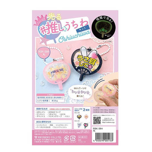 مجموعة الراتنج "Oshikatsu Shining Oshi Uchiwa Kit Uchiwa RSK-384 المصنوعة من الراتنج" ERUBERU