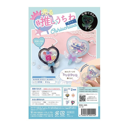 مجموعة الراتنج "Oshikatsu Shining Oshi Uchiwa Kit Heart Uchiwa RSK-385 المصنوعة من الراتنج" ERUBERU