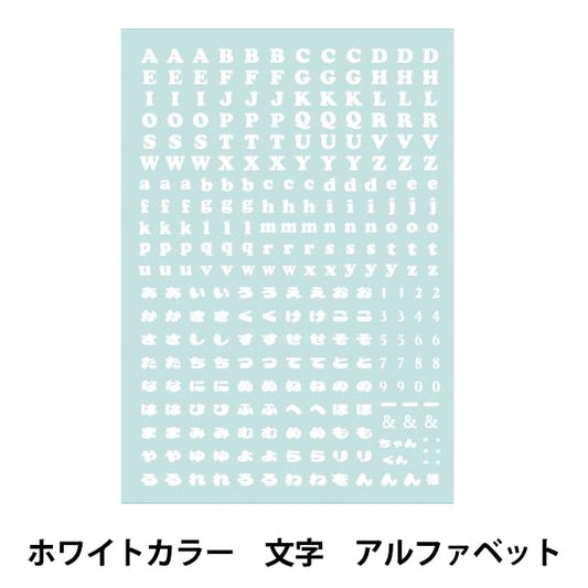 Resin material "FangirlingDesign Film White Color Character Alphabet PPF-375] Eruberu Elbert