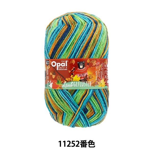 ソックヤーン 毛糸 『ラウクフルスター 4ply 11252番色』 Opal