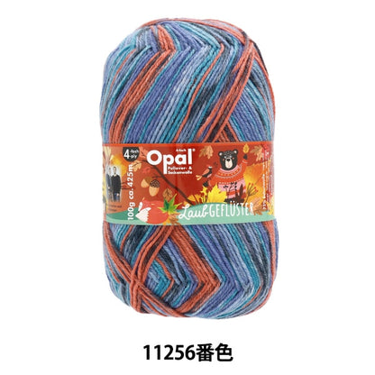ソックヤーン 毛糸 『ラウクフルスター 4ply 11256番色』 Opal オパール