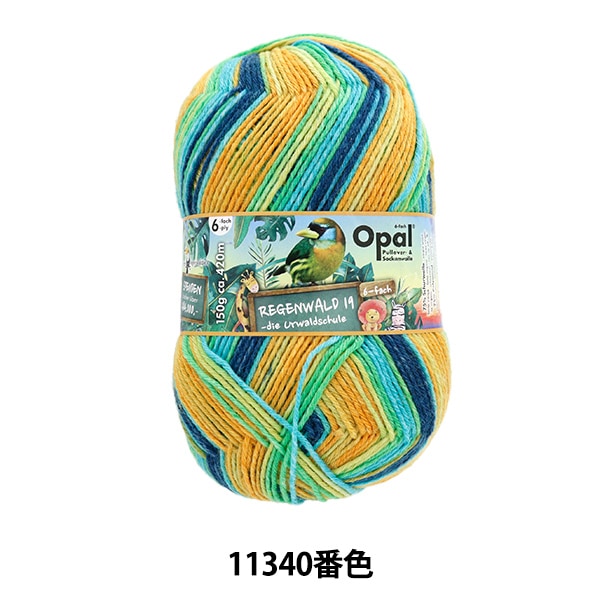 ソックヤーン 毛糸 『レーゲンヴァルト19 6ply 11340番色』 Opal