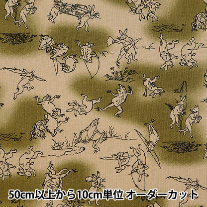 [From quantity 5] Fabric 『Sheeting FUWARI Bird and Beast Major Uscha 8800-33B]