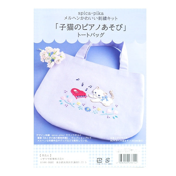 자수키트 "Spicapica 토트 백 새끼 고양이 피아노 연극"