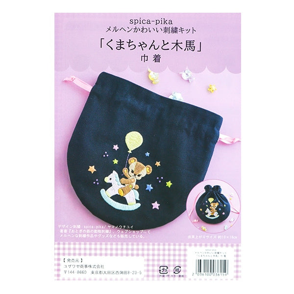 Embroidery kit "Spikapica drawstring Kuma -chan and wooden horse"