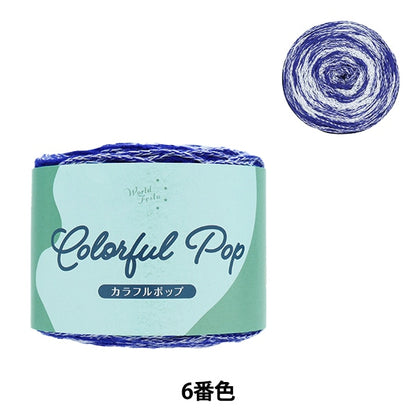 Весна / летоПряжа «Красочный поп -6 -й цвет» World Festa World Festa
