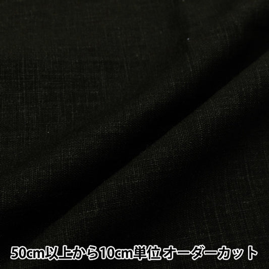 [From quantity 5] Fabric "Toromi Linen Blend Black Linenry-V23"