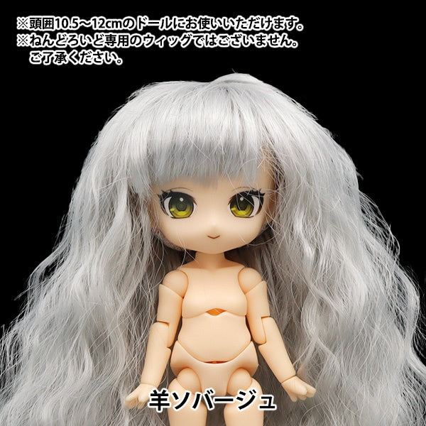 ドール パーツ 『ドール用ウィッグ 羊ソバージュ 4～5インチ DWG2315