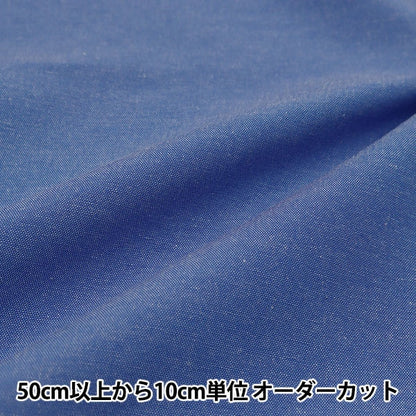 [From quantity 5] Fabric "TC Dangary Blue DG2415RJ-82 that is hard to wrinkle