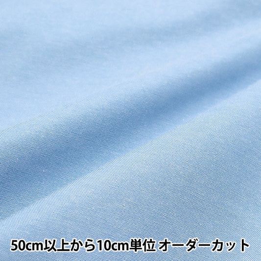 [From quantity 5] Fabric "TC Dungary Sax that is hard to wrinkle DG2415RJ-41"