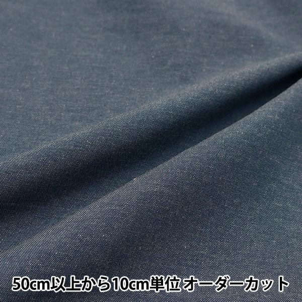 [From quantity 5] Fabric "TC Dungary Indigo DG2415RJ-83 that is hard to wrinkle