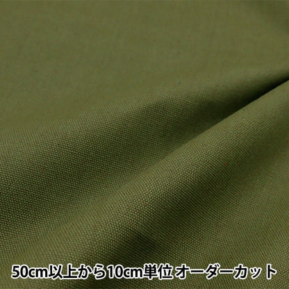 [From quantity 5] Fabric 『Fabric WrinkleThickOxford Khaki OX2418JD-463]