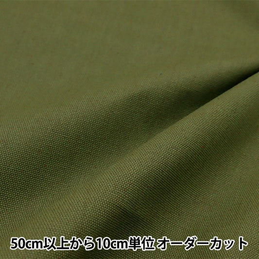 [From quantity 5] Fabric 『Fabric WrinkleThickOxford Khaki OX2418JD-463]